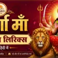 Durga Maa Chalisa Lyrics in Hindi