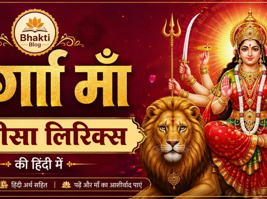 Durga Maa Chalisa Lyrics in Hindi